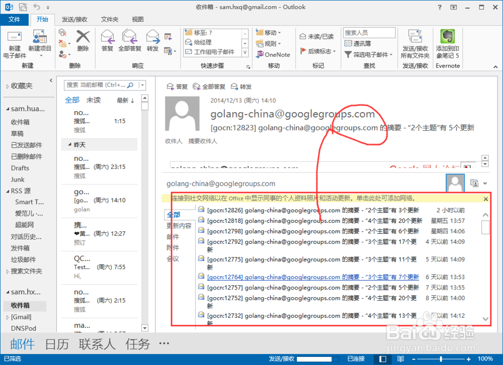 outlook：[20]outlook2013添加邮件白名单