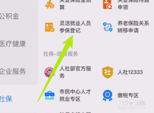 离职失业了怎么自己交社保