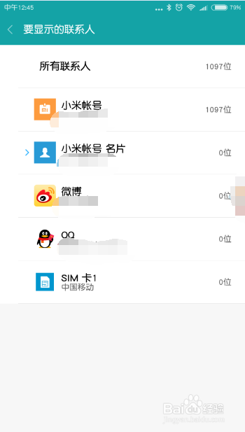 小米手机如何显示SIM卡中的联系人