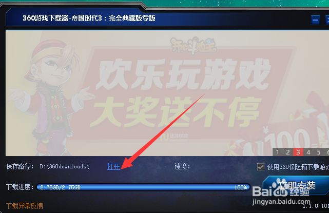 帝国时代3如何安装