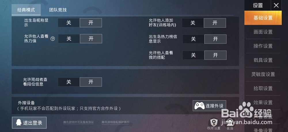 吃鸡如何关闭出生岛热力榜信息显示