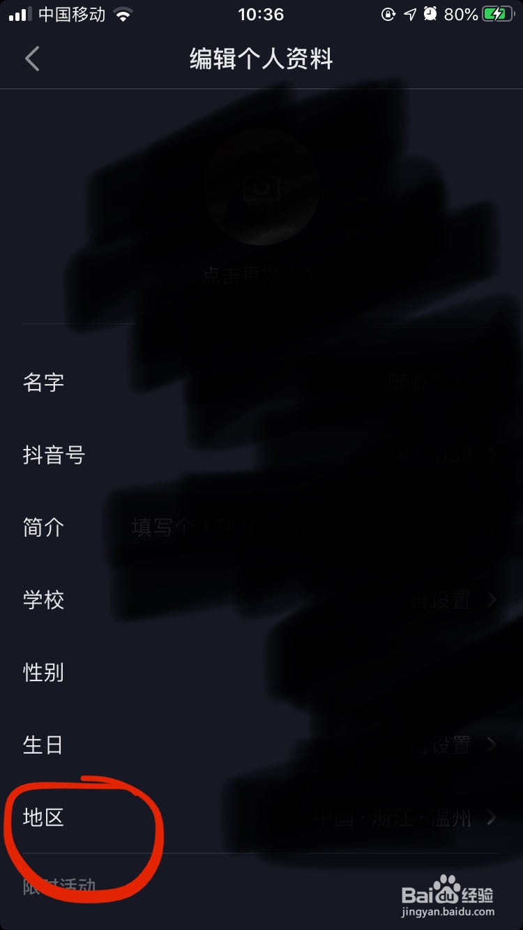 抖音位置怎么关闭