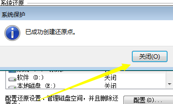 win7怎么创建还原点