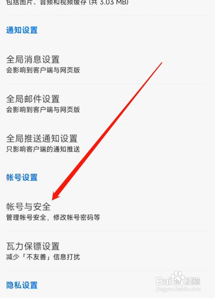 知乎怎么操作才能查看信任设备