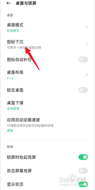 oppo手机如何设置图标下沉?