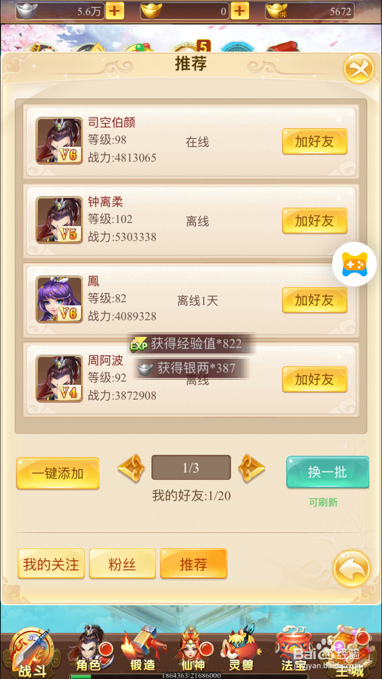 仙剑至尊如何赠送好友奖励