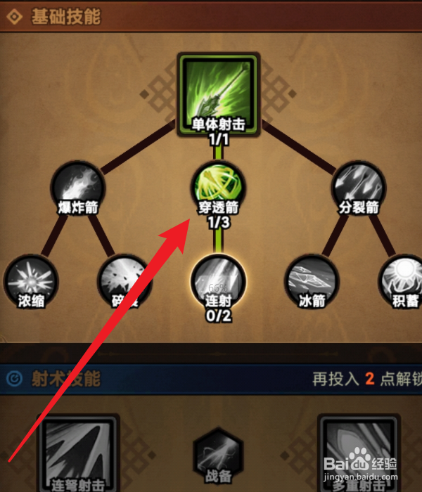 迷雾大陆怎么升级技能