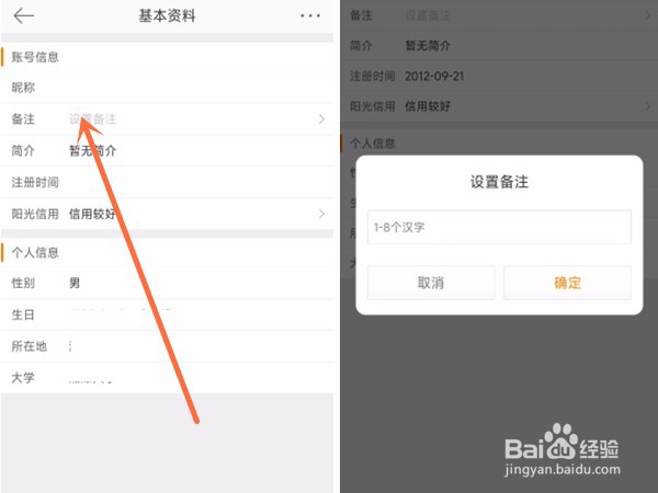微博怎么改备注