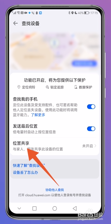 华为手机丢了怎么办