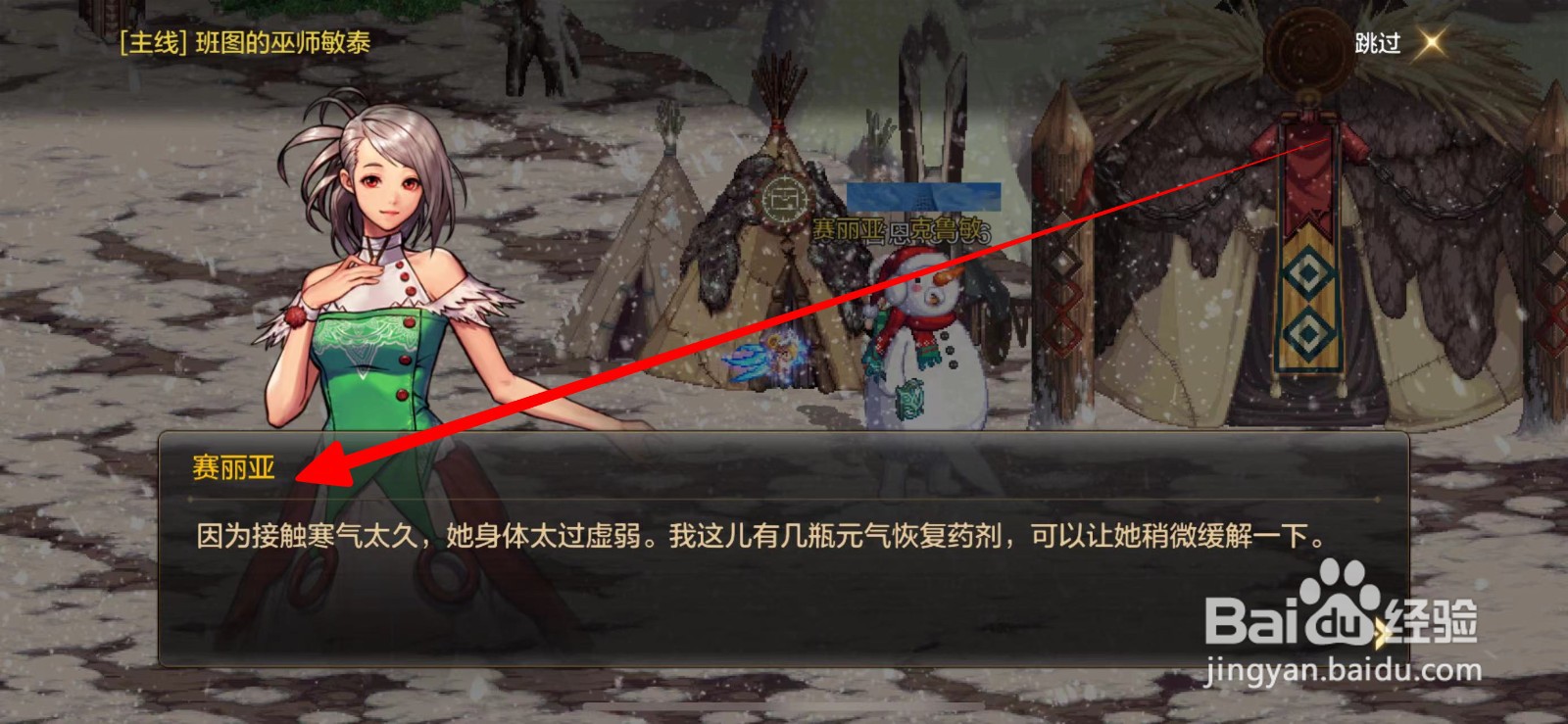 DNF手游怎么与和赛丽亚完成对话