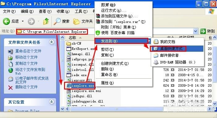 桌面上IE浏览器图标找不到了怎么办