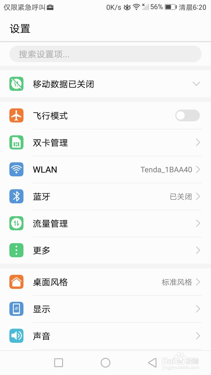 怎么开启手机的省电模式