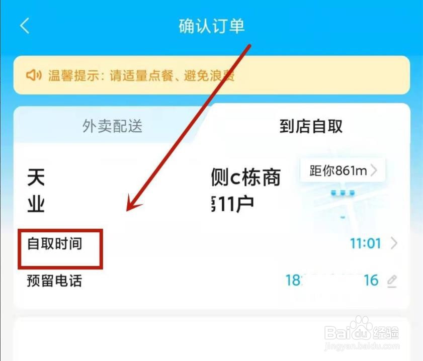 饿了么怎么自取外卖?