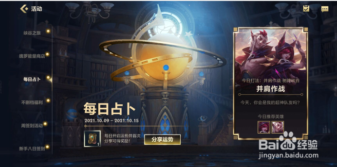 英雄联盟手游如何参加每日占卜活动