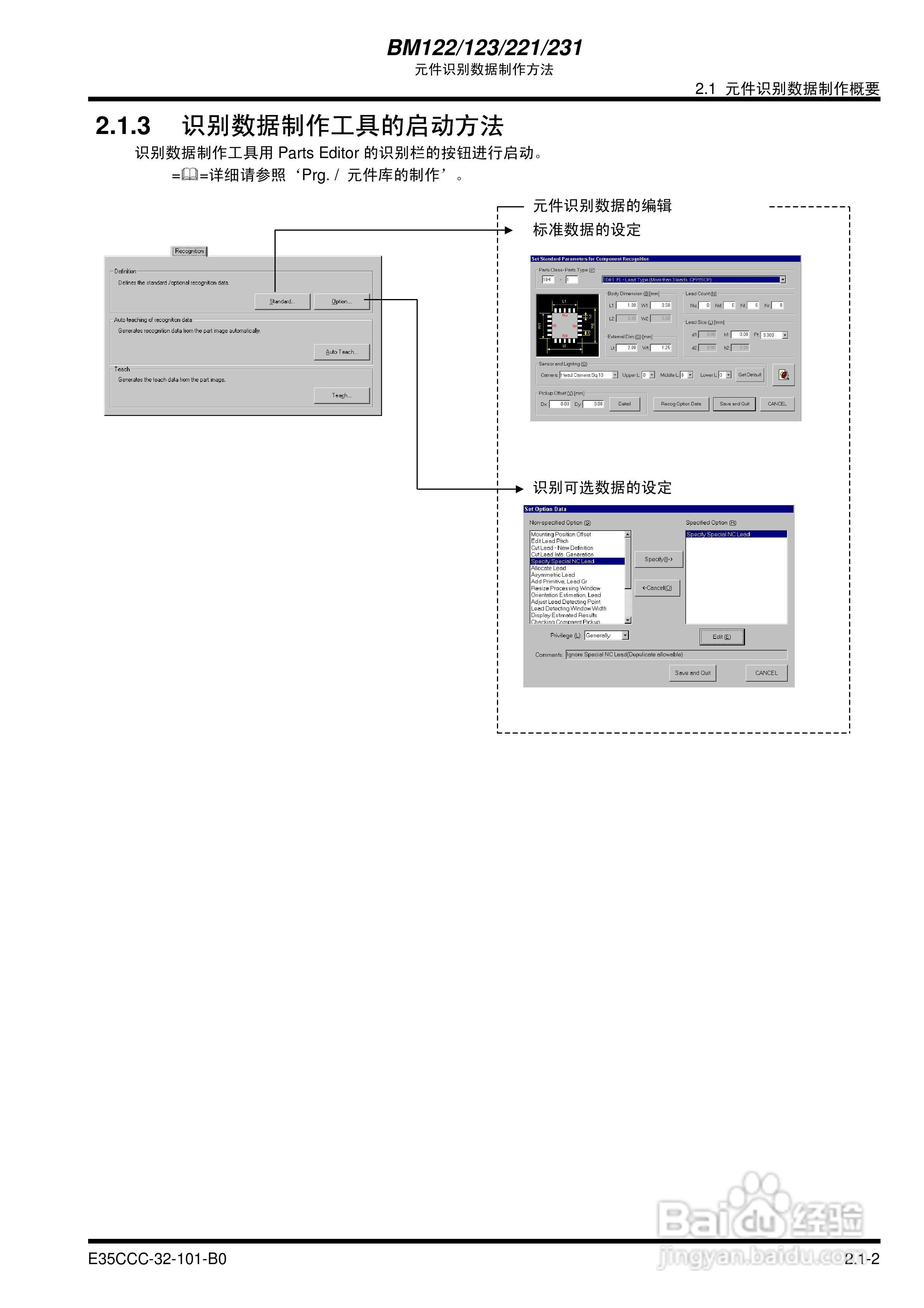 松下BM122/123/221/231模块式贴片机使用说明书:[2]