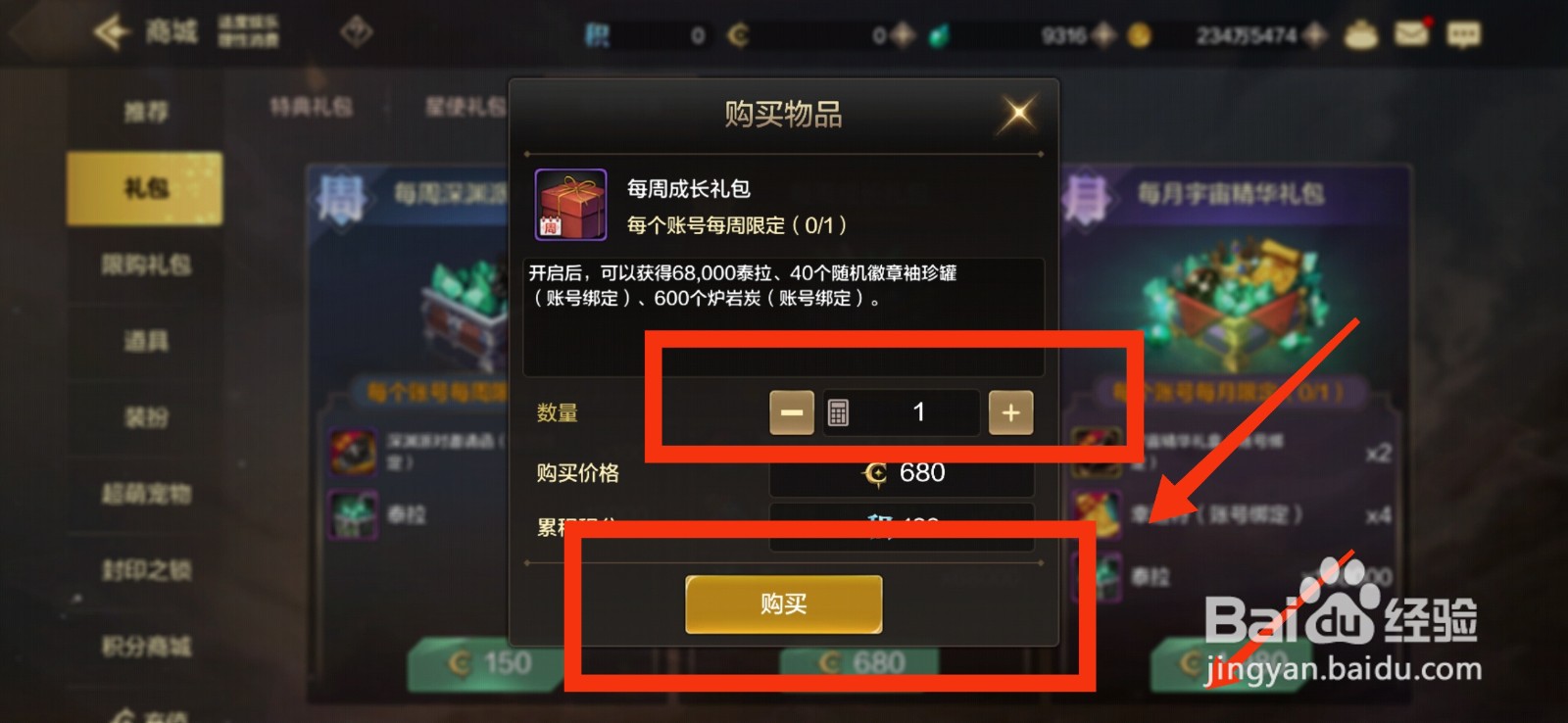 DNF手游如何获得每周成长礼包？