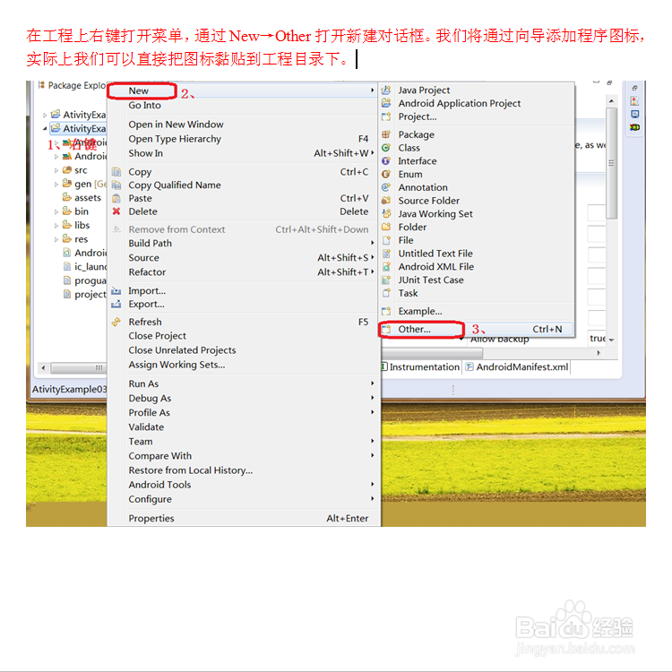 安卓应用开发实战：[4]修改安卓应用程序图标