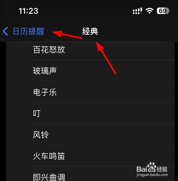 iPhone14如何设置日历提醒的声音为玻璃声