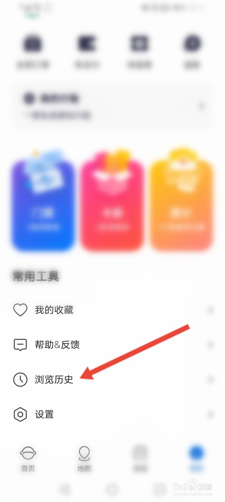北京环球影城怎么删除浏览记录