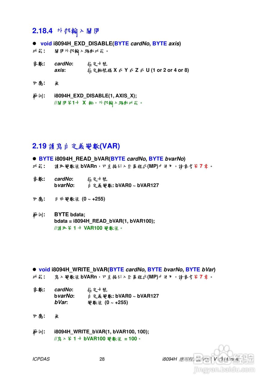 泓格科技i-8094H/i-8094A运动控制模组使用手册:[3]