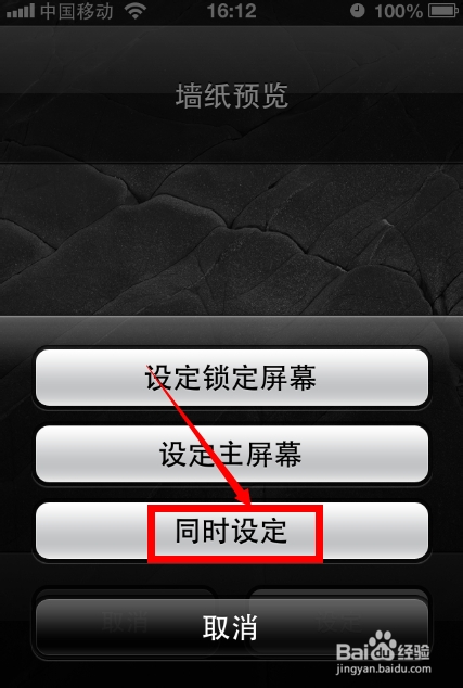 iphone手机怎么设置屏幕壁纸