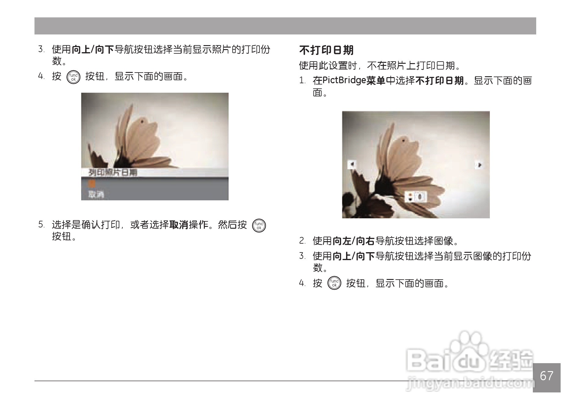 GE通用Z4300数码相机说明书:[7]