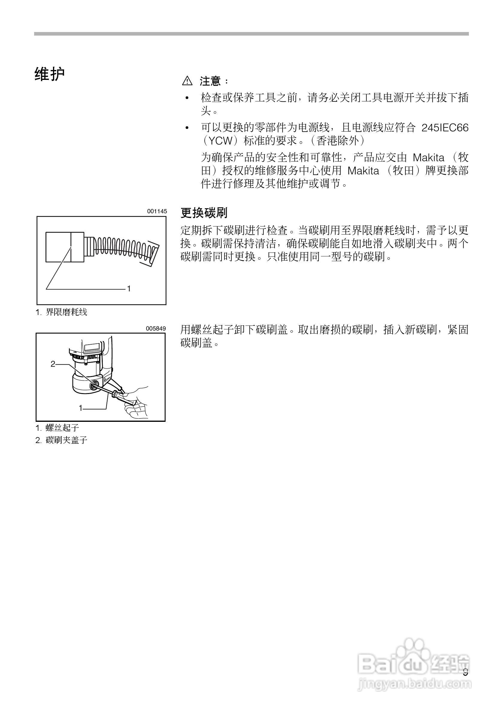 makita 6924N型扭剪扳手使用说明书:[1]