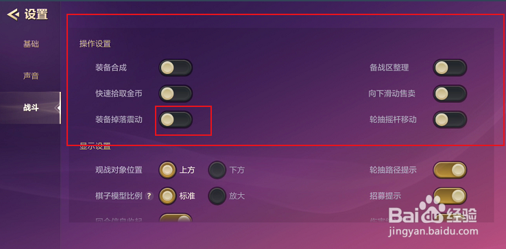 金铲铲之战如何开启装备掉落震动功能
