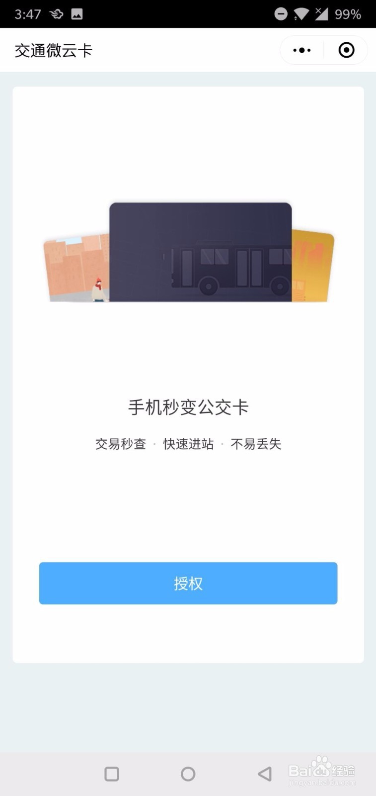 手机怎么使用NFC刷地铁 一加6微信怎么刷地铁