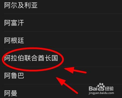 iPhone14如何将地区切换为阿拉伯联合酋长国