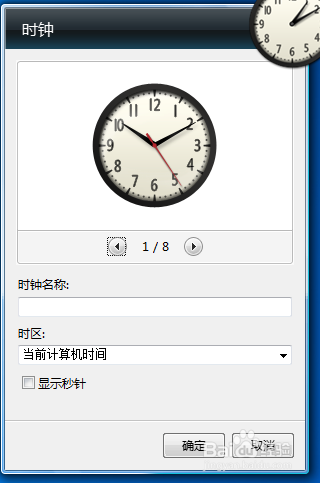 win7系统怎么往桌面添加小工具