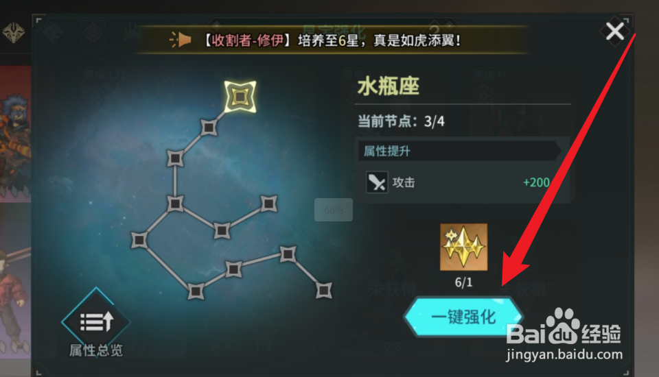 吟游战记怎么强化星宇