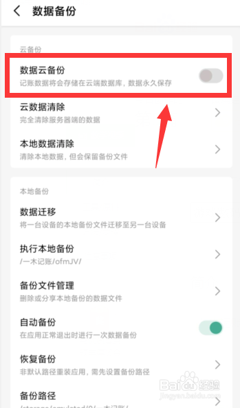 一木记账如何开启数据备份
