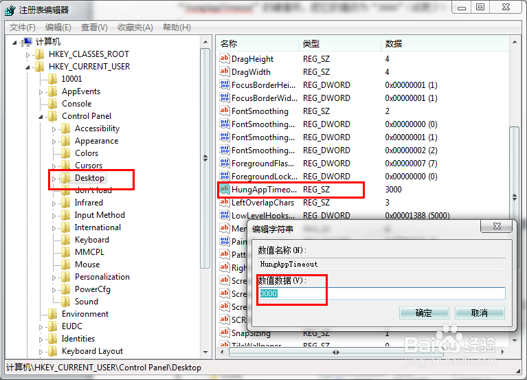 windows系统优化：[3]注册表优化(二)
