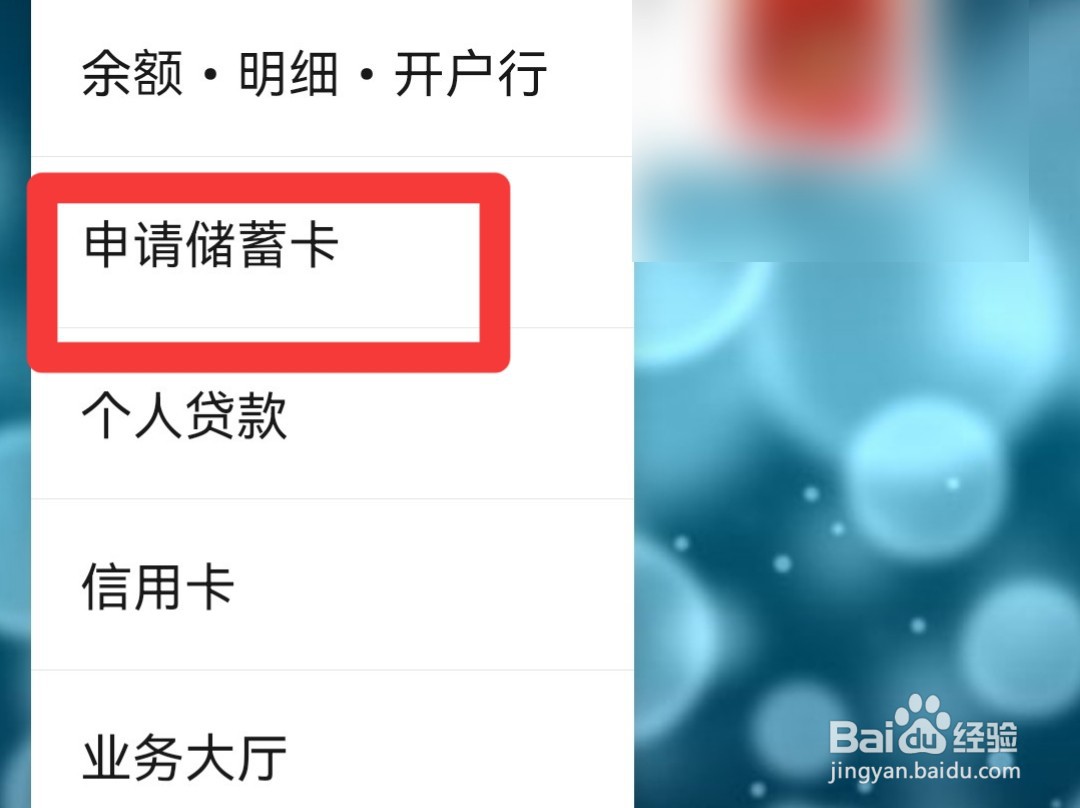 网上办卡怎么办银行卡