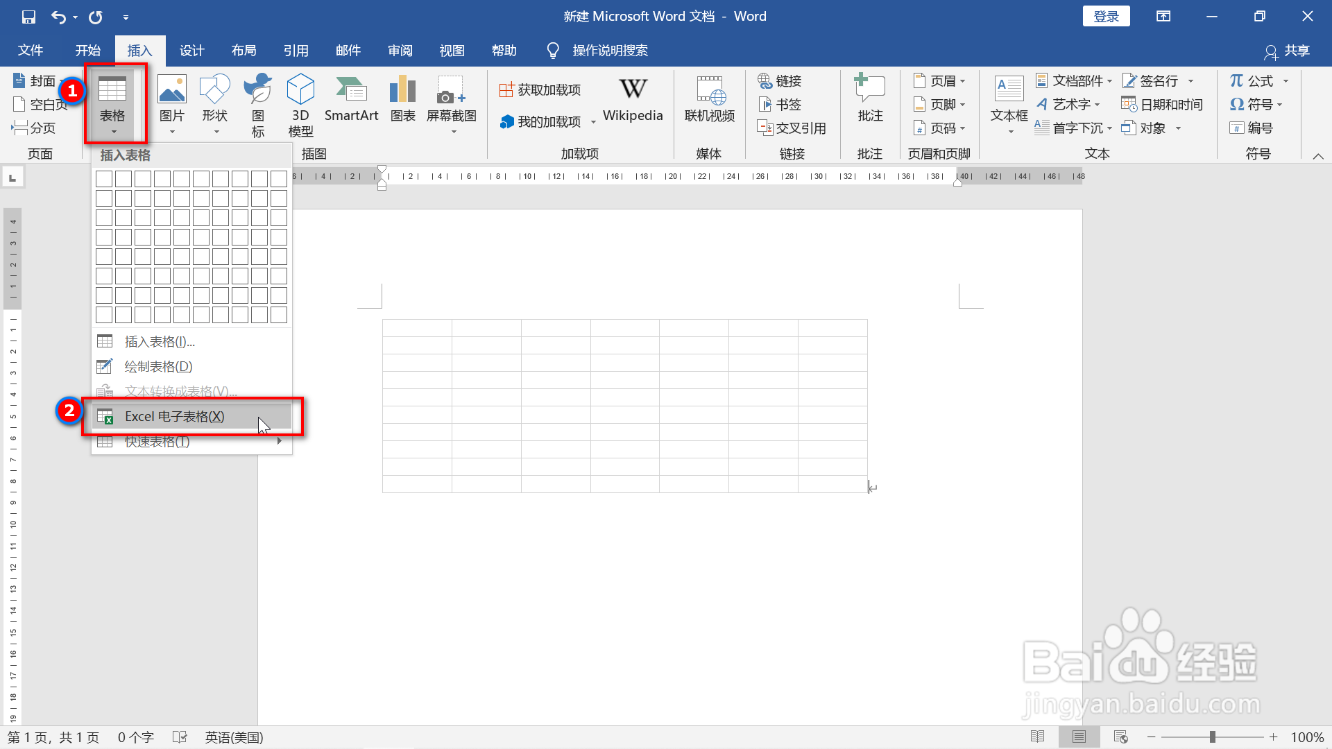 word文档中插入表格的三种方法