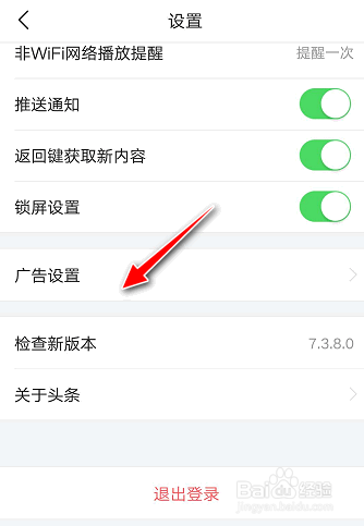如何在今日头条极速版APP设置感兴趣的广告推荐
