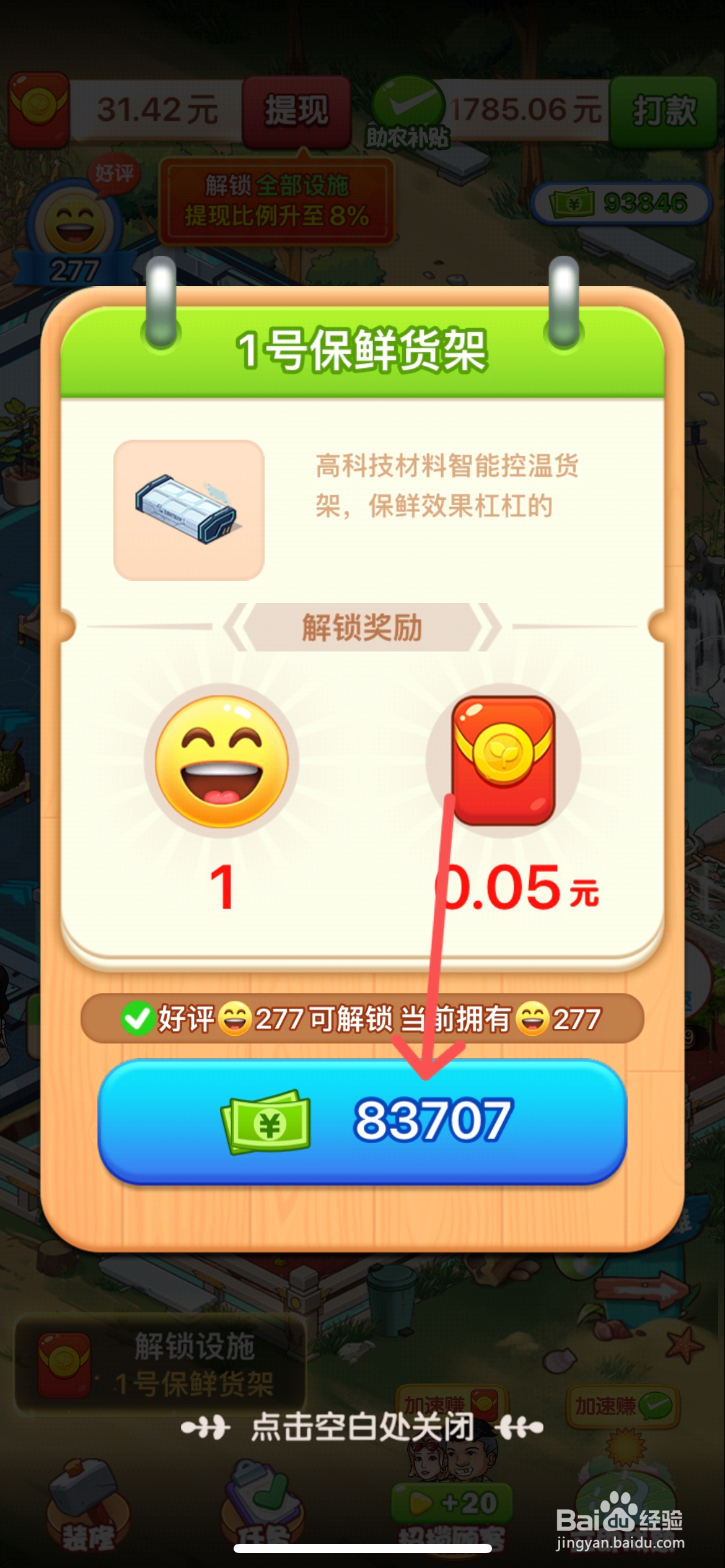 向往的小农院怎么给超市货架换成保鲜货架