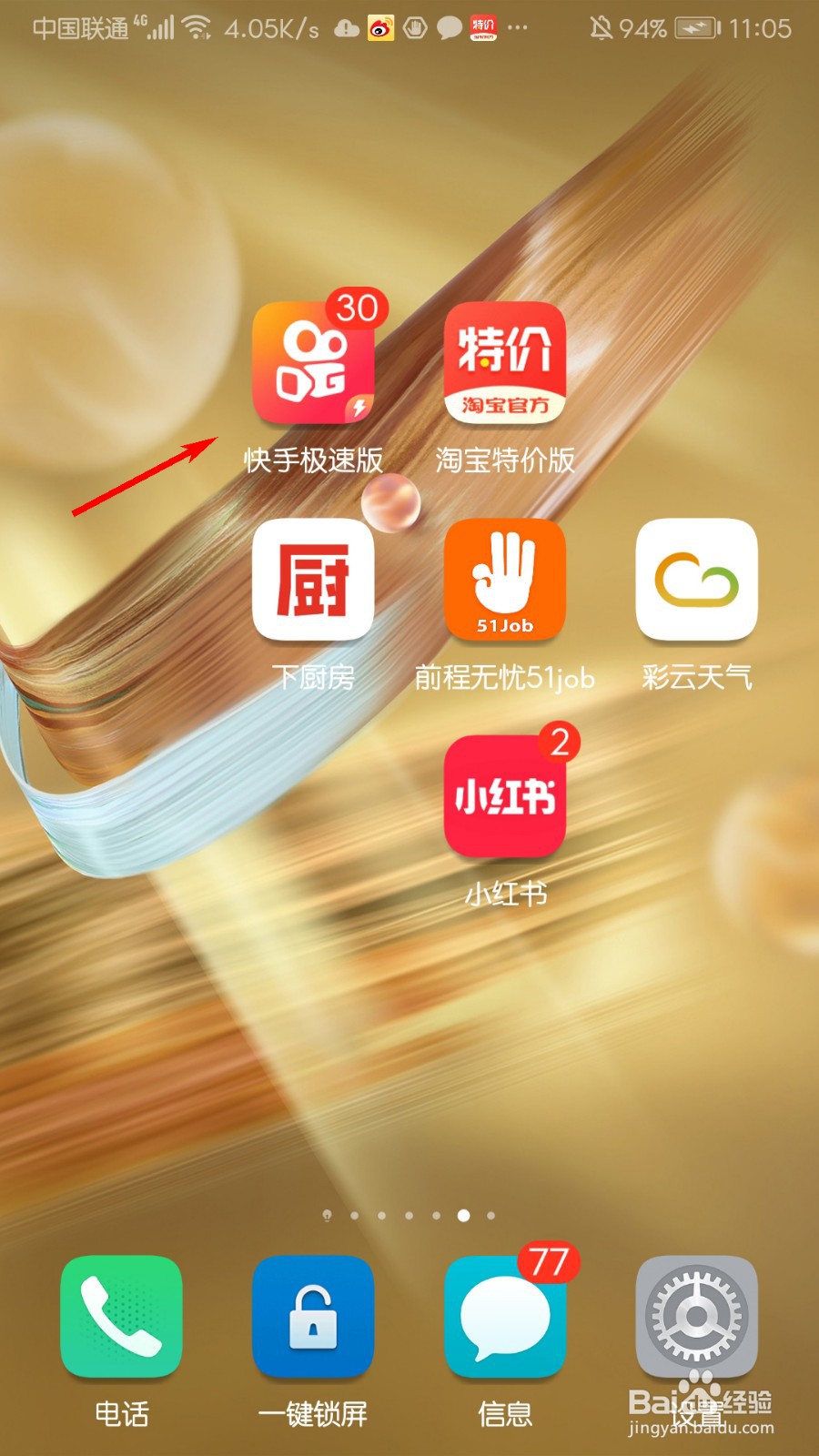 快手极速版怎么开通直播