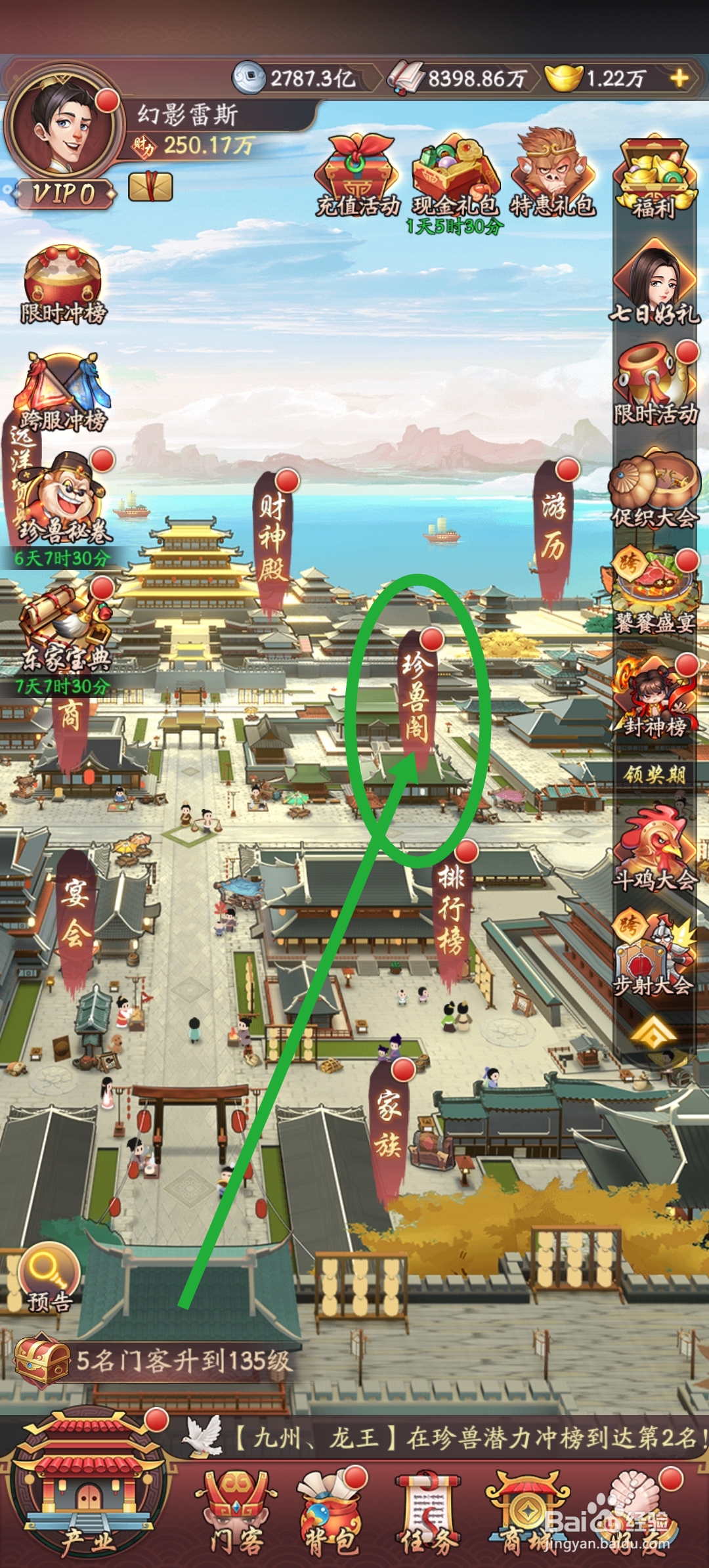 我是大东家怎么出借珍兽