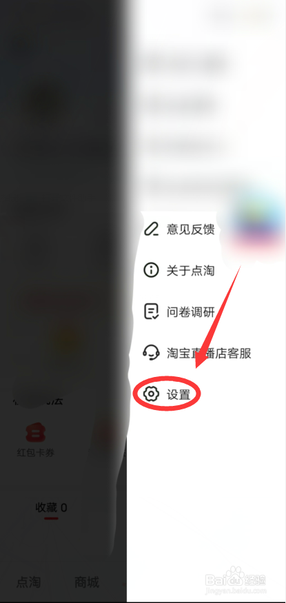 点淘如何开启个性化推荐