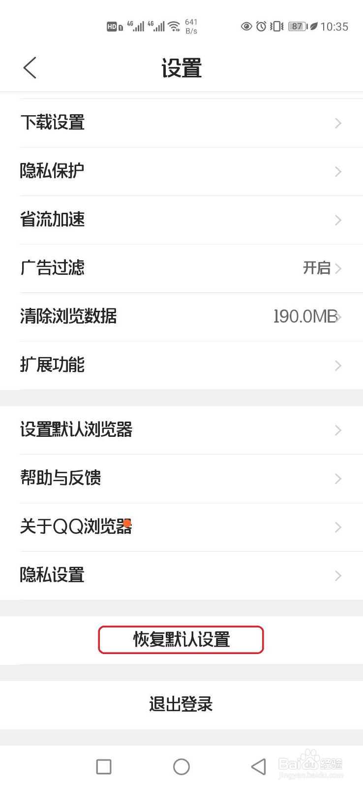 手机QQ浏览器怎样更改字体