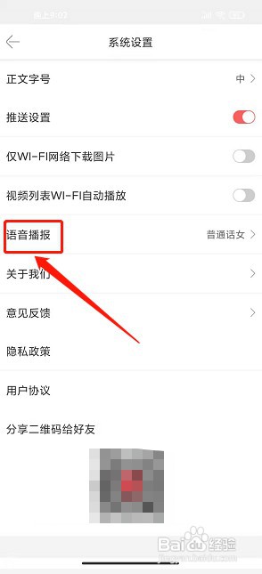 掌尚鹤壁app如何设置语音播报声源