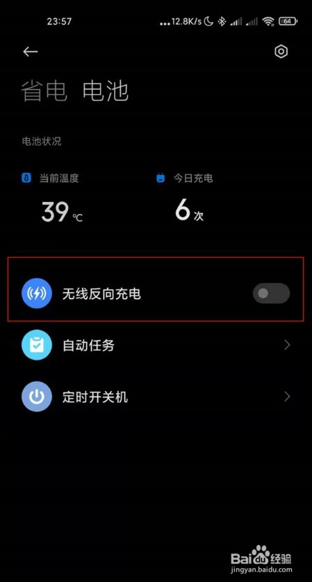 小米10怎么开启无线反向充电