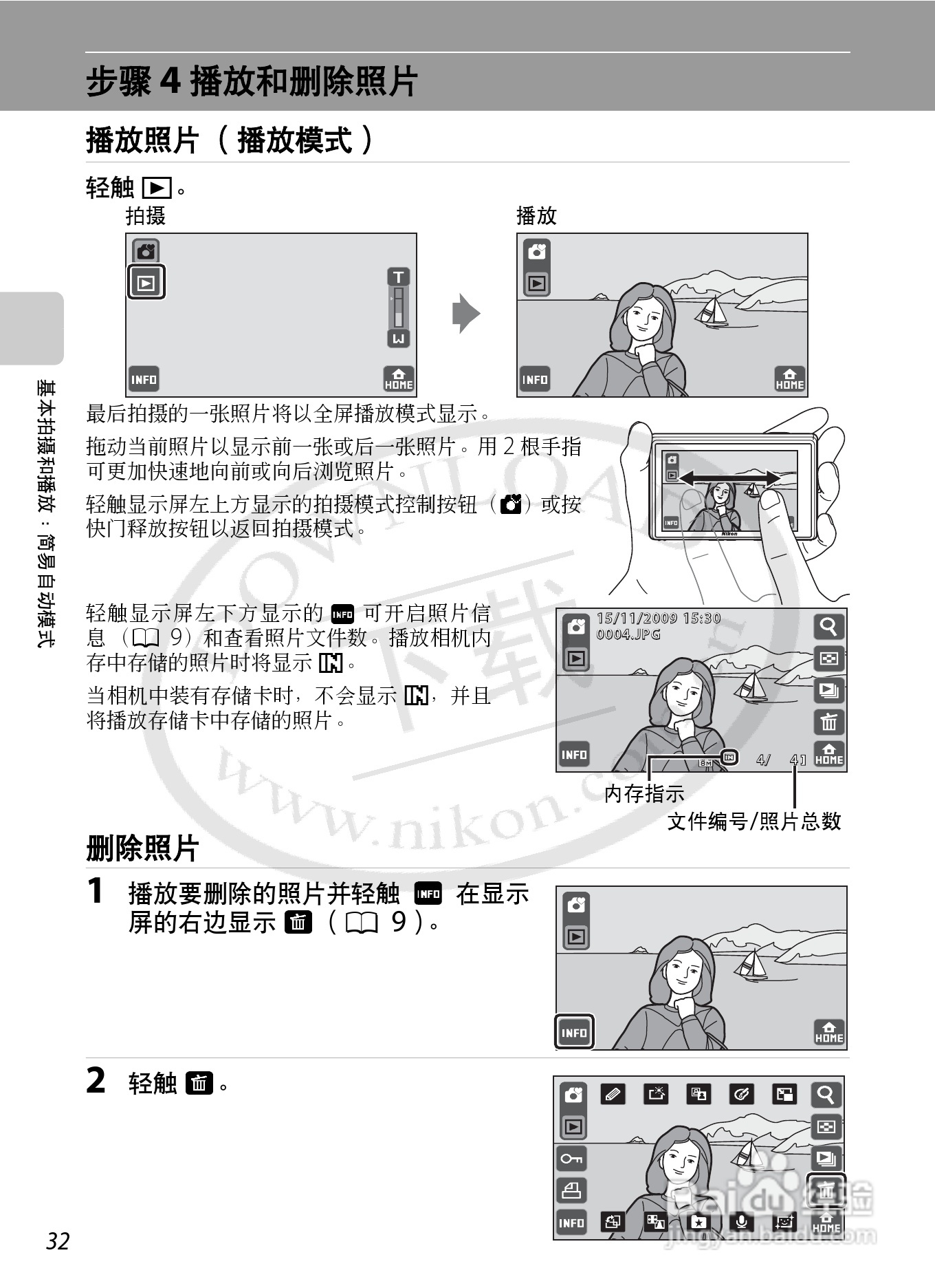 尼康Coolpix S70数码相机说明书:[5]