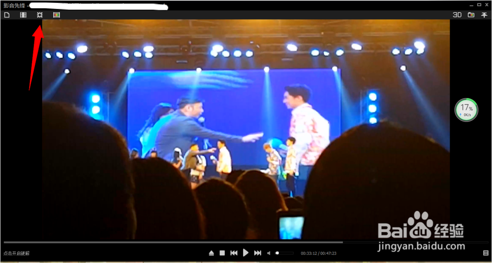 影音先锋怎样调整光亮度