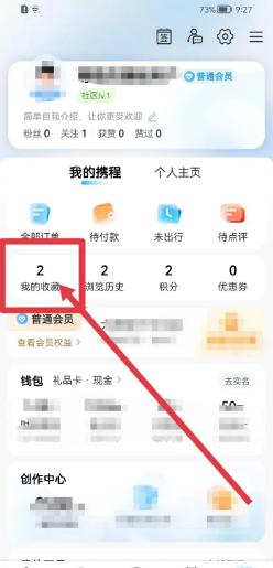 携程旅行软件怎么删除收藏内容？