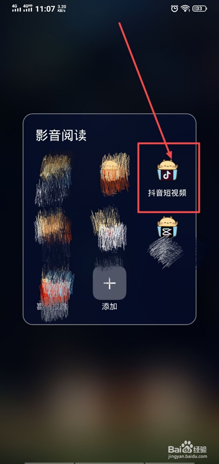 抖音怎么开启动态封面