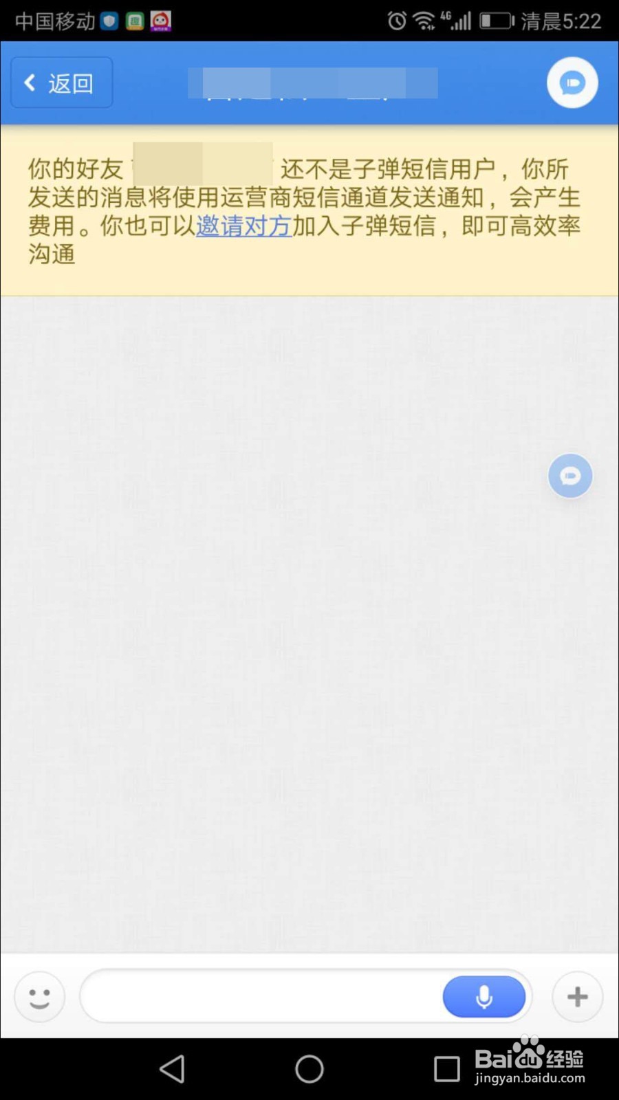 子弹短信怎么收费
