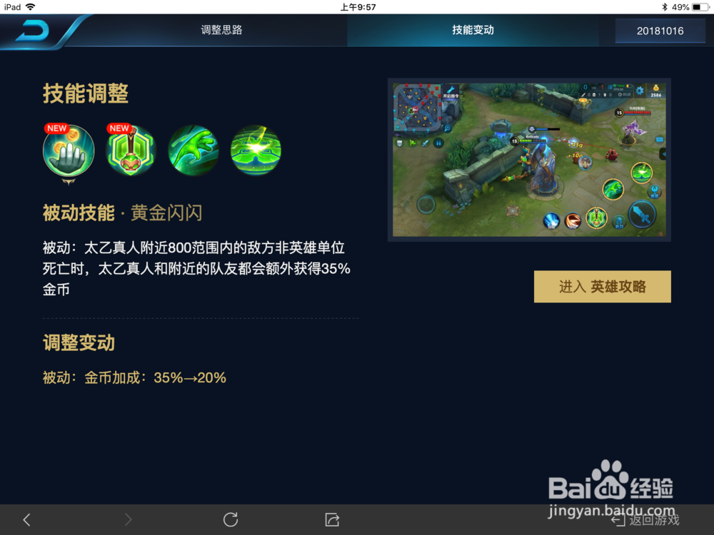 王者荣耀10.16调整，太乙真人经济优势增益减弱
